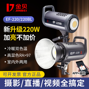 金贝LED摄影灯EF220BI可调双色温高亮美颜直播补光灯视频摄像氛围灯光人像儿童拍照打光柔光灯影视常亮太阳灯
