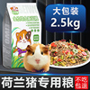 豚鼠荷兰猪专用粮食物草饲料天竺鼠，宠物小兔子吃的粮颗粒20斤用品