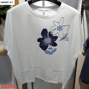 yakoko雅可女装y21295夏季冰棉圆领短袖宽松显瘦大码t恤多款