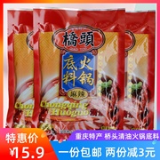 重庆桥头麻辣火锅底料，清油火锅300g四川特产，串串冒菜调料