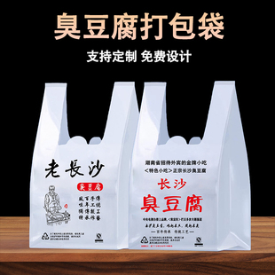 长沙臭豆腐纸碗专用塑料打包袋背心袋马夹袋外卖塑料袋加厚