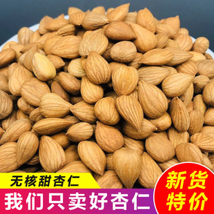 承德生熟大杏仁甜南生杏仁生的新鲜原味杏仁坚果零食散装杏仁500g