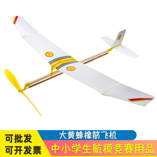 大黄蜂橡皮筋动力飞机航模橡筋飞机手工拼装飞机塑料模型比赛用
