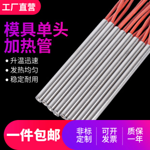 模具单头加热棒电热管220v发热管，非标380v单端高温干烧加热管