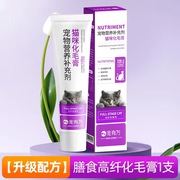 宠物猫咪化毛膏去毛球膏幼成猫调理肠胃补充营养增肥膏美毛吐毛膏