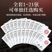 古筝琴弦1-21古筝弦全套，1-5琴弦古筝，弦线通用专业配件