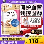 自营AFC活性纳豆激酶胶囊日本进口保健品2100FU