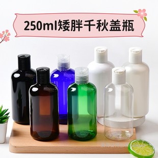 250ml矮胖千秋盖瓶韩式避光化妆品，分装瓶子棕色pet塑料乳液空瓶子
