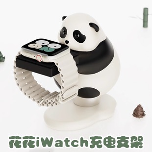 熊猫花花适用苹果手表充电器支架iwatch充电座s987654321ultra12通用applewatch底座se可爱创意新