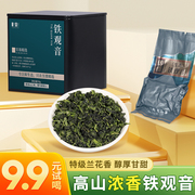 安溪铁观音特级清香型茶叶，2023新茶乌龙茶秋茶罐装，茶叶家用自饮