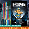 神探狗狗系列漫画书全套10册dogman中文版冒险儿童课外阅读连环画图画故事6-8-10-12周岁小学生课外睡前读物绘本童话书