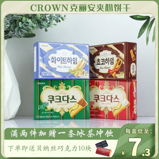 克丽安crown韩国进口咖啡奶油夹心饼干，巧克力榛子威化零食休闲
