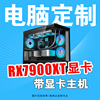AMD R7 7800X3D/撼讯RX7900XT重炮手游戏直播DIY组装台式电脑主机