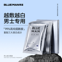 尊蓝男士面膜，专用美白补水保湿