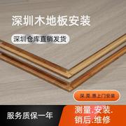 深圳木地板安装家用E0多层实木地板环保强化复合地板同城带货上门