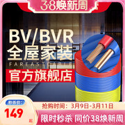 远东电缆BV/BVR1.5/2.5/4/6平方国标单芯单股铜芯电线硬/软线