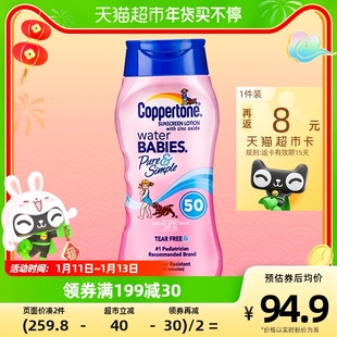 Coppertone/水宝宝纯净防晒霜乳SPF50 237ml儿童男女脸敏感肌防水