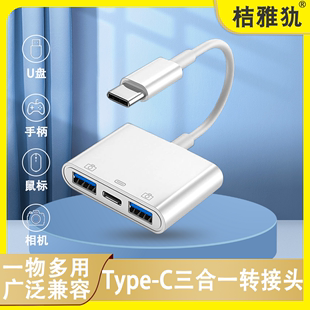 三合一otg转接头typec转usb3.0手机u盘转换器适用华为荣耀小米手机ipad平板，苹果电脑安卓tpc接口连优盘数据线