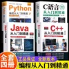 新c语言程序设计+python编程入门零基础自学从入门到精通+java从入门到精通+c++从入门到精通电脑核心c编程代码爬虫视频课程