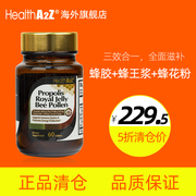 HealthA2Z蜂胶蜂王浆蜂花粉中老年老慢病术后营养品 美国进口