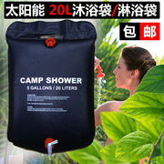 户外折叠沐浴袋便携太阳能热水袋20L野外洗澡晒水冲凉淋浴储水袋