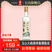 台湾玉山高粱酒玉山大曲酒59.5度600ml清香型高度白酒裸瓶装