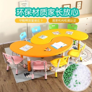 PE环保材质家用儿童月亮桌玩具桌早教儿童课桌椅花生桌