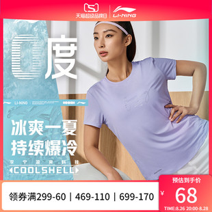 李宁冰丝T恤  降温凉感短袖女夏季23健身跑步瑜伽速干衣运动