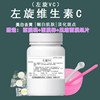 vc粉美白食品级左旋vc食用维生素c粉外用VC美白精华身体乳面膜粉