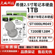 希捷1tb笔记本硬盘ST1000LM0492.5寸7200转128M车载硬盘1TB2TB500