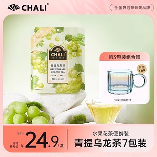 清润果茶CHALI青提乌龙水果茶包夏日冷泡茶茶里公司出品*7包