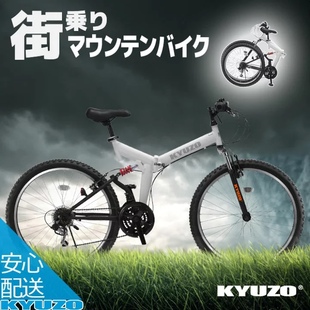 丸精26寸18速前后避震变速折叠山地自行车出口日本单车小林KZ104