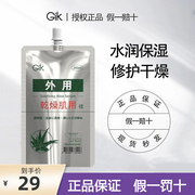 Gik清润芦荟精华素补水保湿精华凝胶身体乳舒缓修护提亮肤色