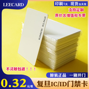 LEECARD品牌复旦F08IC卡白卡ID小区门禁卡可复旦M1卡印充电卡定制