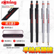 德国红环rotring 800 金属手绘制图自动铅笔 伸缩笔头