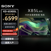 sony索尼kd-65x85l65寸全阵列式，背光4khdr全面屏智能电视5573