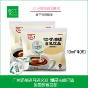 香港维记奶球液态奶精球奶油球植脂奶咖啡伴侣原料10mlX40粒