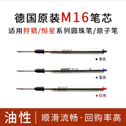 德国lamy凌美M16圆珠笔笔芯狩猎恒星按动原子笔替芯0.5mm