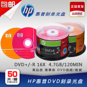 hp惠普dvd+r-r刻录光盘16x4.7g50片桶装空白光盘
