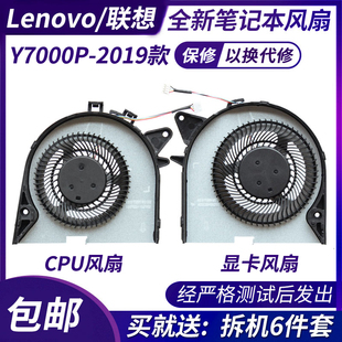 Lenovo/联想 拯救者 Y7000P Y530P Y7000P-2019 CPU 显卡散热风扇
