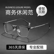 近视眼镜男款纯钛眉线框可配有度数防蓝光镜片商务眼睛架男近视镜