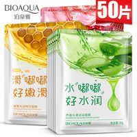 泊泉雅芦荟，保湿红石榴蜂蜜面膜
