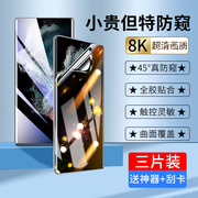 三星s22ultra防窥膜note10十手机膜s21钢化s22全屏s20fe膜9s8+蓝光5g保护防爆s10贴膜曲面Galaxy水凝膜软plus