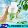 TVLV奶盖绿茶卸妆水 深层清洁温和不刺激按压300ml 眼唇部卸妆液