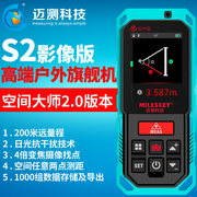 迈测S2蓝牙激光测距仪户外室外手持高精度红外测量量房测距仪CAD