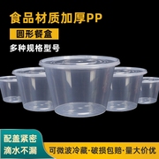一次性餐盒圆形带盖塑料外卖打包米饭盒可微波加热快餐具便当汤碗
