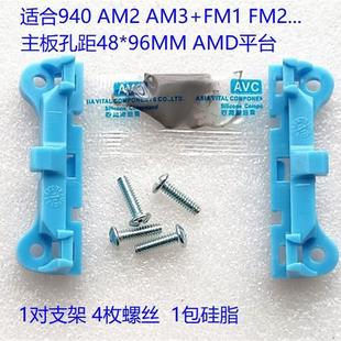 amd主板cpu散热器背板，支架940am2am3fm1fm2风扇卡扣底座扣具