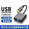 USB3.0转VGA转换器HDMI多接口投影仪高清显示器电视笔记本电脑连接线外置显卡多功能转接头拓展坞扩展器