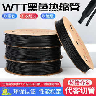 沃尔核材wtt黑色热缩管1-35mm绝缘套管电线电缆，保护环保热收缩管