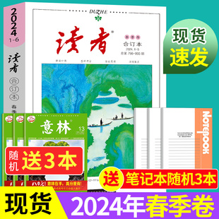 春季卷送6本读者合订本杂志2024年春夏秋冬2023/2022年初中高中生作文素材辅导校园版非意林少年版青年文摘课外阅读书籍